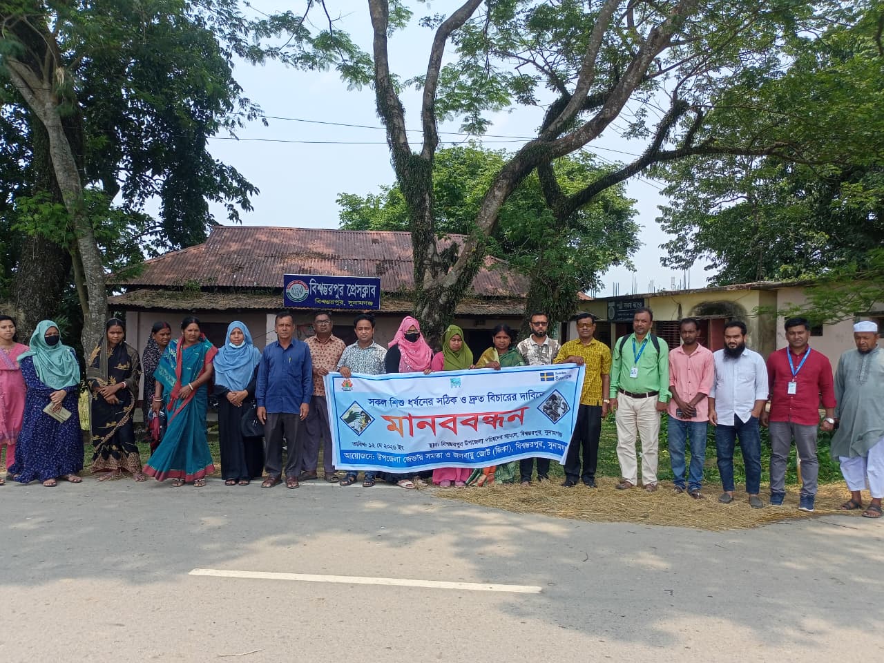 বিশ্বম্ভরপুরে জিকা কমিটির সভা ও মানববন্ধন অনুষ্ঠিত