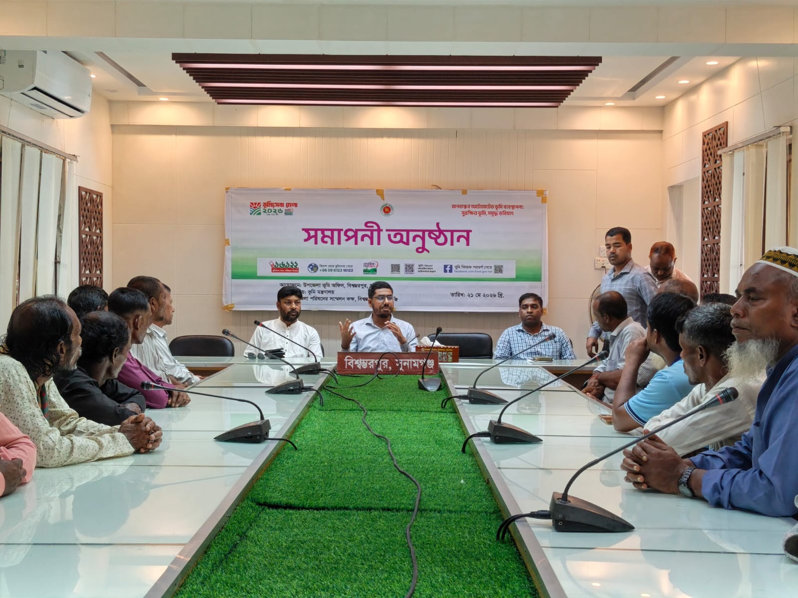 বিশ্বম্ভরপুরে ৩দিন ব্যাপী ভূমি সেবা মেলার সমাপনী অনুষ্ঠান সম্পন্ন