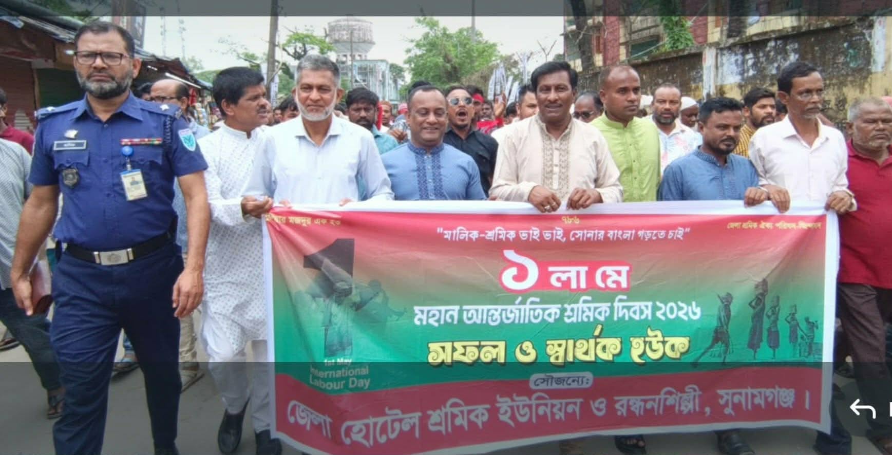 সুনামগঞ্জে মহান মে দিবস পালিত